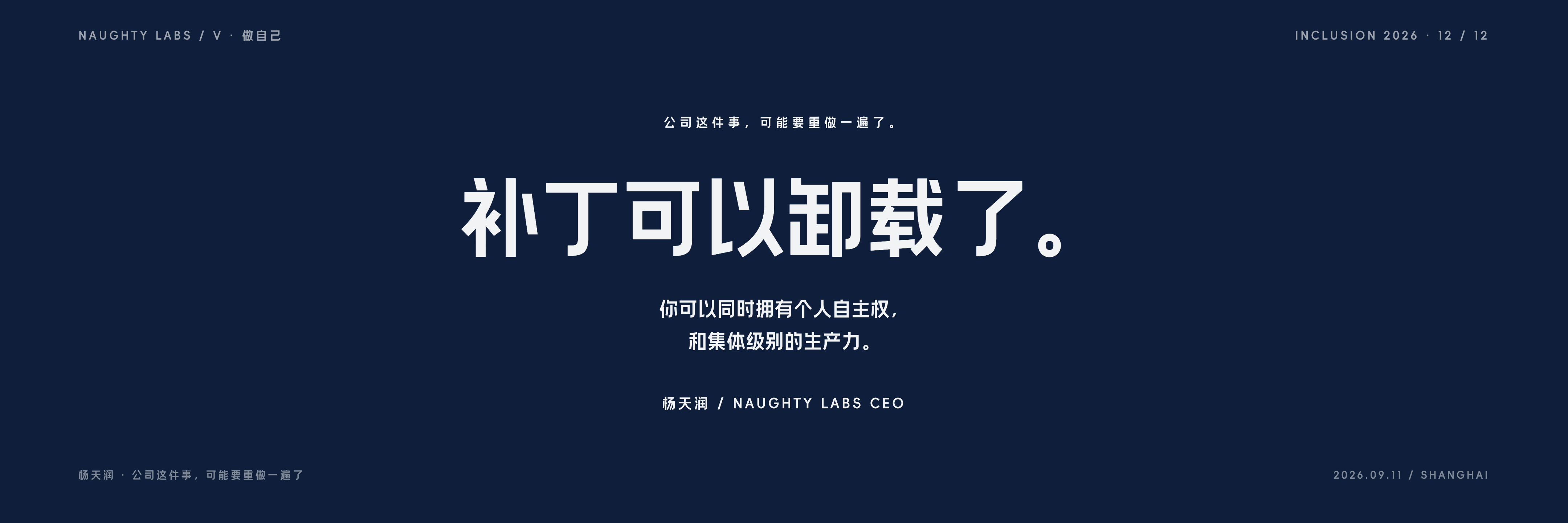 公司这件事，可能要重做一遍了，第 12 页