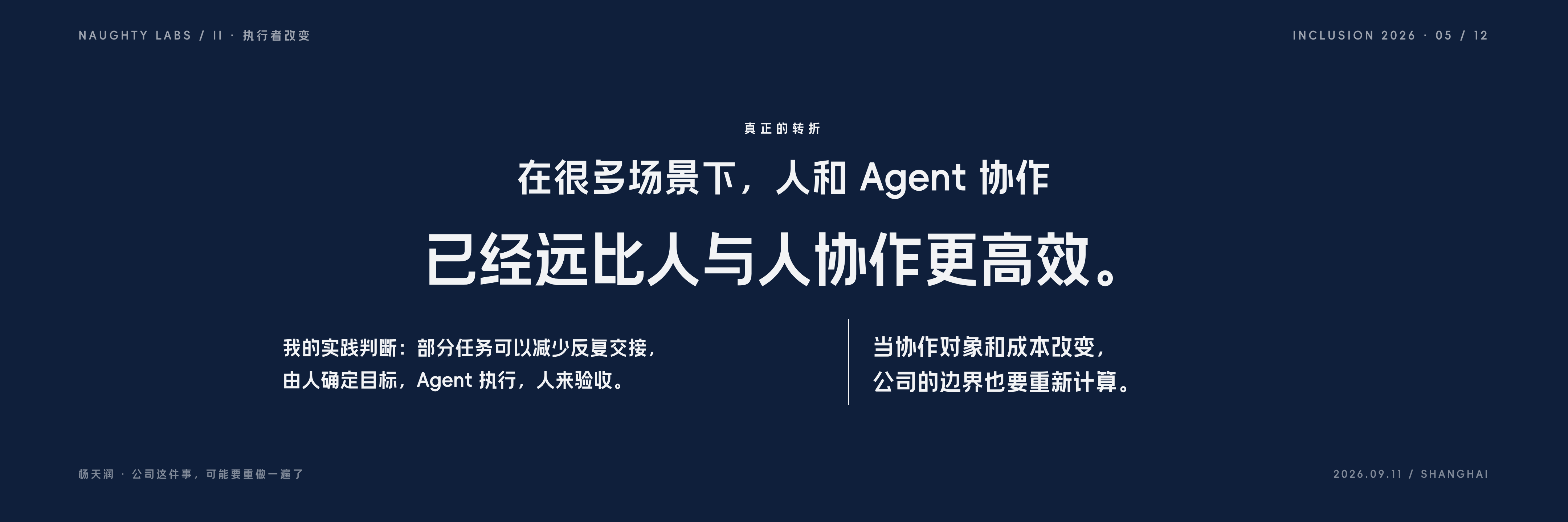 公司这件事，可能要重做一遍了，第 5 页