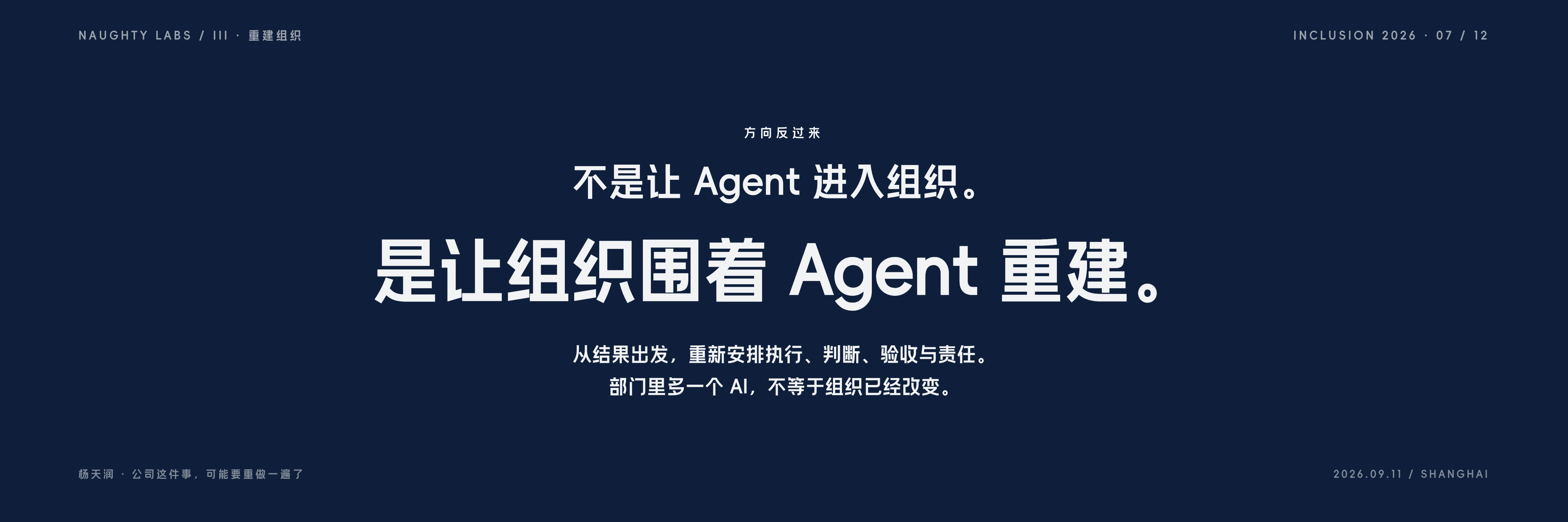 公司这件事，可能要重做一遍了，第 7 页