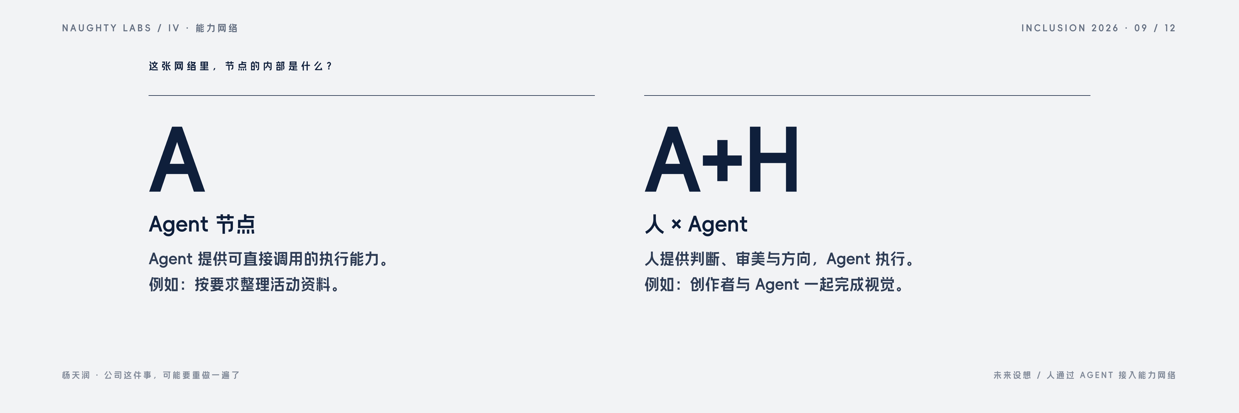 公司这件事，可能要重做一遍了，第 9 页