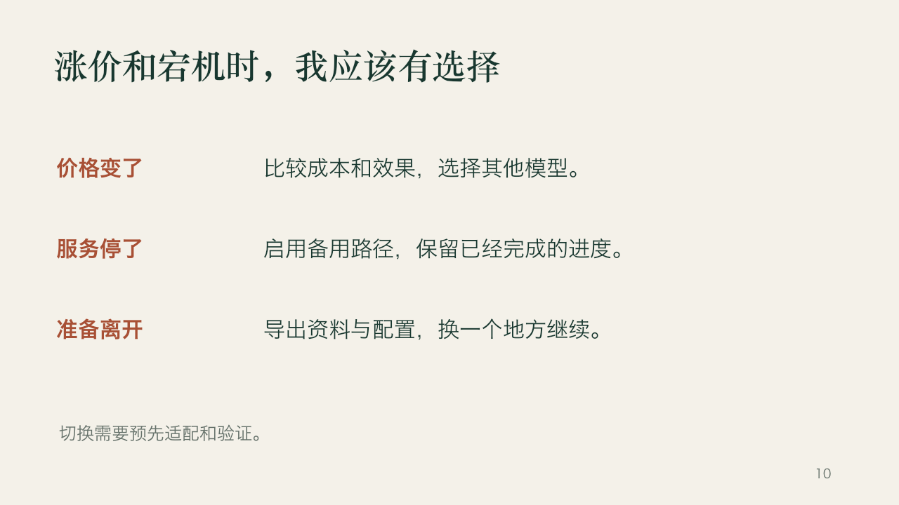 我为什么需要一个属于自己的 Agent，第 10 页