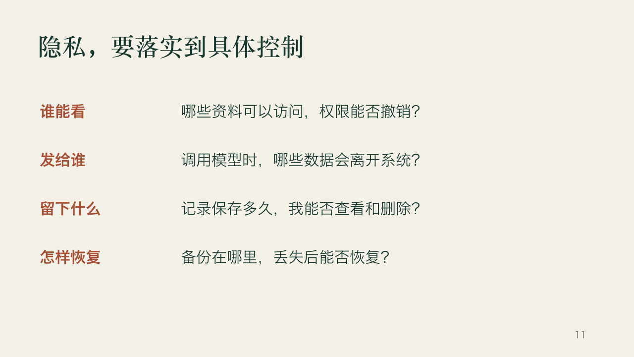 我为什么需要一个属于自己的 Agent，第 11 页