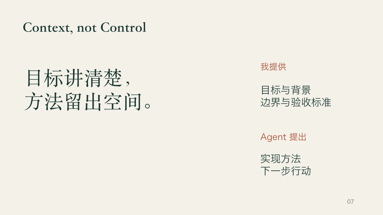 我为什么需要一个属于自己的 Agent，第 7 页