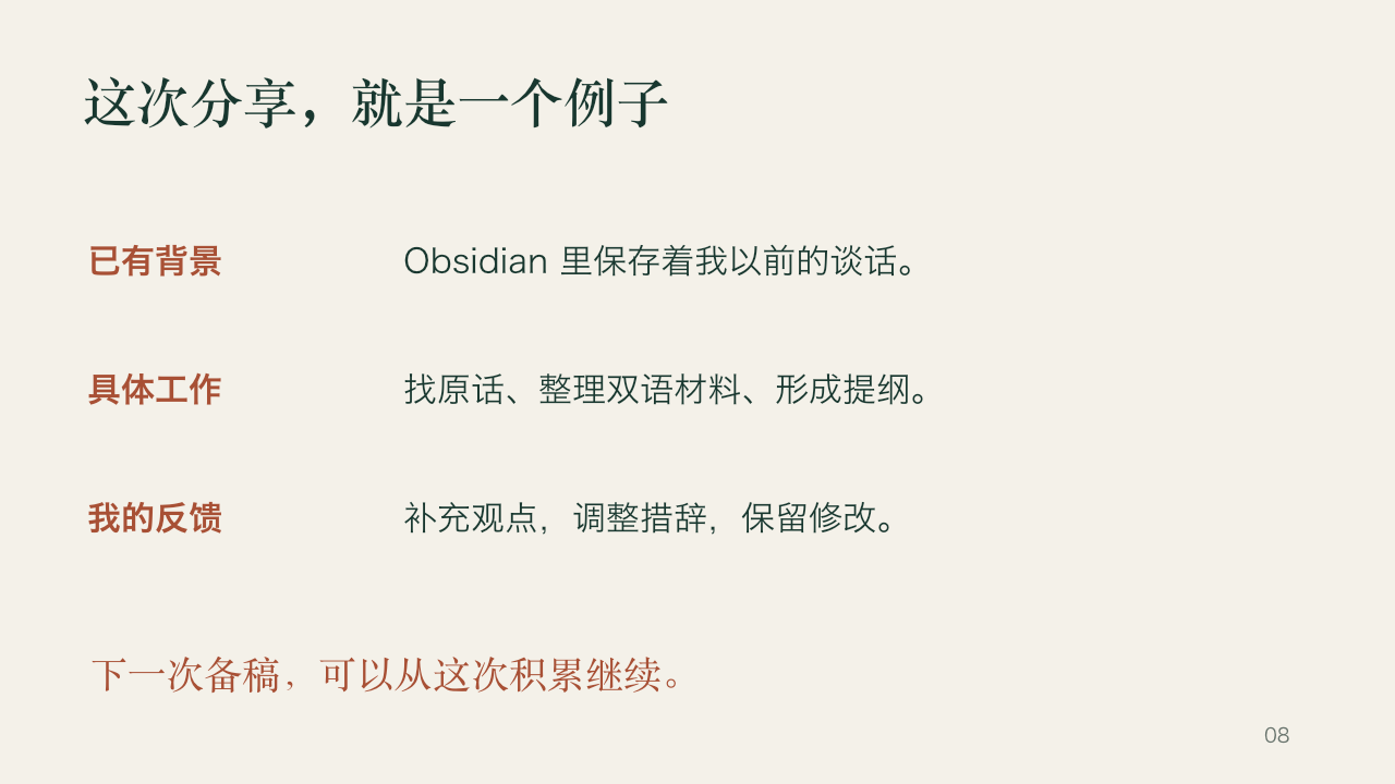 我为什么需要一个属于自己的 Agent，第 8 页